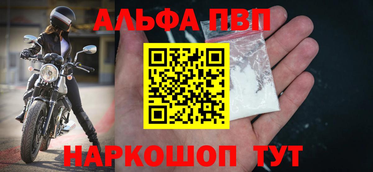 Alfa_PVP кристаллы  Вход с VPN  Иваново  APVP СК КРИС  Alpha PVP  Alpha-PVP кристаллы 