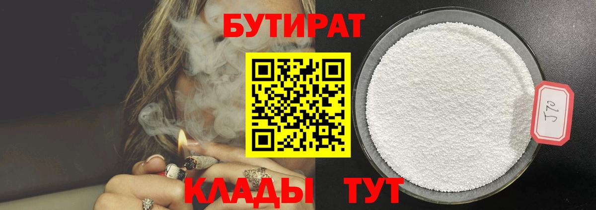 БУТИРАТ 99% Иваново