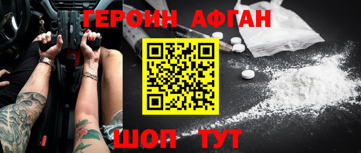 Иваново  ГЕРОИН Афган  Вход с VPN 