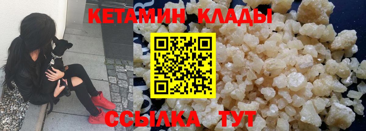 Кетамин VHQ Иваново