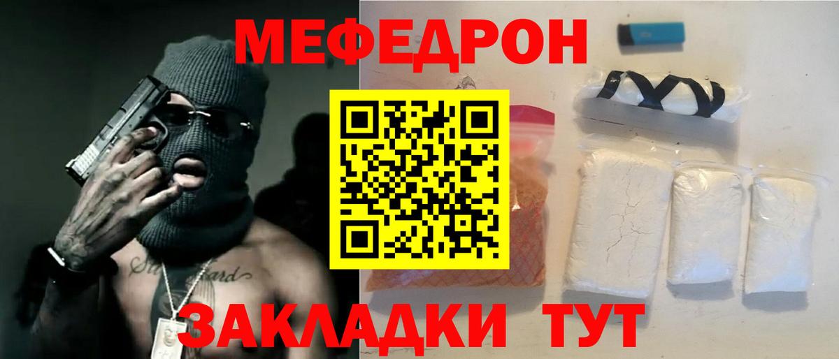 МЯУ-МЯУ  Вход с VPN  Иваново  Мефедрон мука  Мефедрон кристаллы 