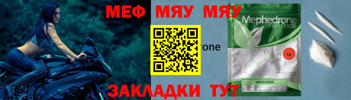 Меф мука Иваново