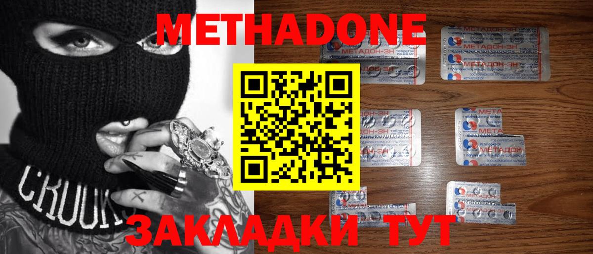 МЕТАДОН methadone Иваново