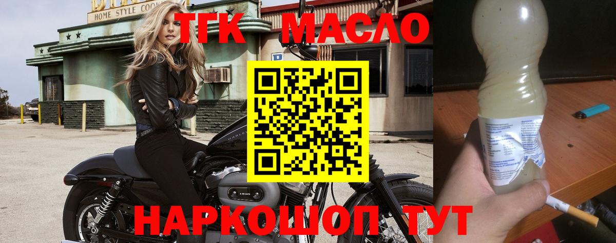 ТГК вейп  даркнет сайт  Вход с VPN  Иваново  Дистиллят ТГК вейп 